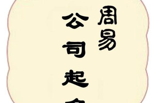 如何通过按揭公司起名网选择最佳公司名称 如何通过按揭公司起名网选择最佳公司名称