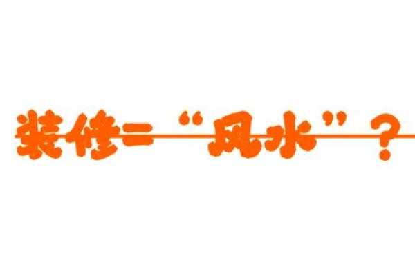 家居风水秘籍:电视摆放,让你的家财运亨通 家居风水秘籍:电视摆放,让你的家财运亨通