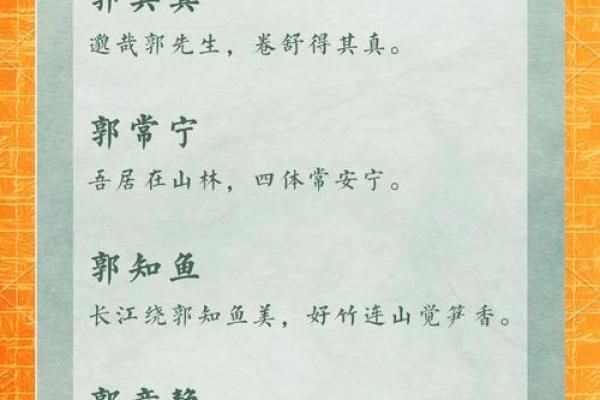 郭姓宝宝名字精选