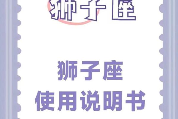 揭秘狮子座今日运势
