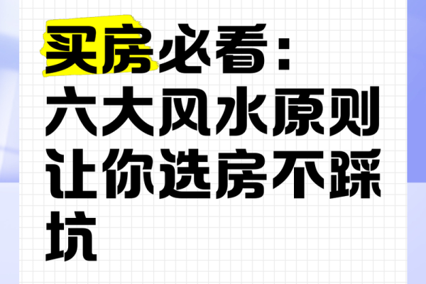 家居风水:买房布局的五大关键讲究 家居风水:买房布局的五大关键讲究