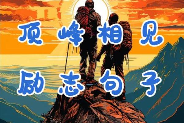 李登:登峰造极,登高望远,人生运势稳步攀升 李登:登峰造极,登高望远,人生运势稳步攀升