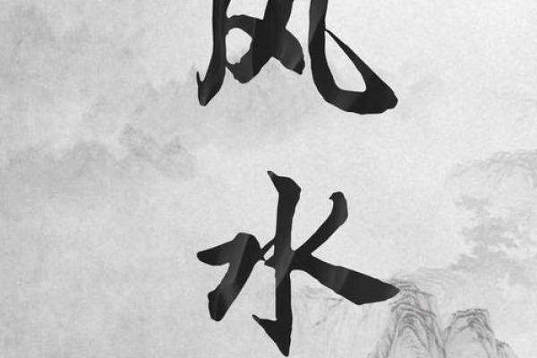 风水差,情路多险? 风水差,情路多险?