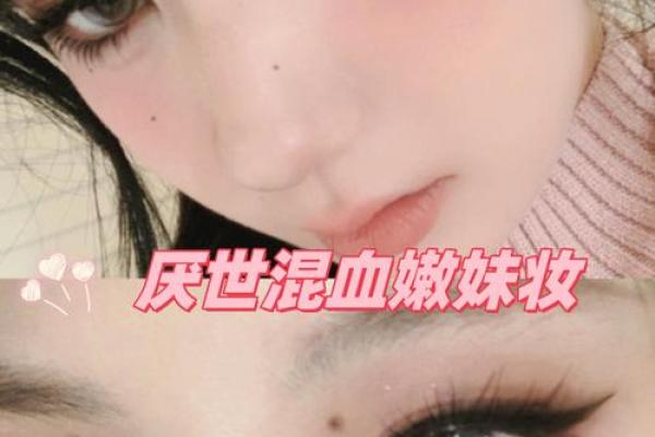 女相睫毛痣:美丽中的独特印记 女相睫毛痣:美丽中的独特印记