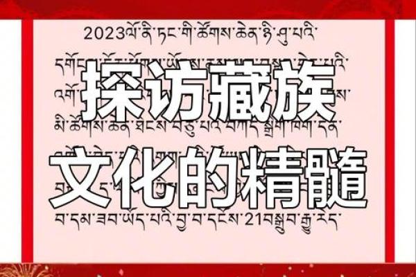 藏传文化中的精神传承与生活智慧 藏传文化中的精神传承与生活智慧
