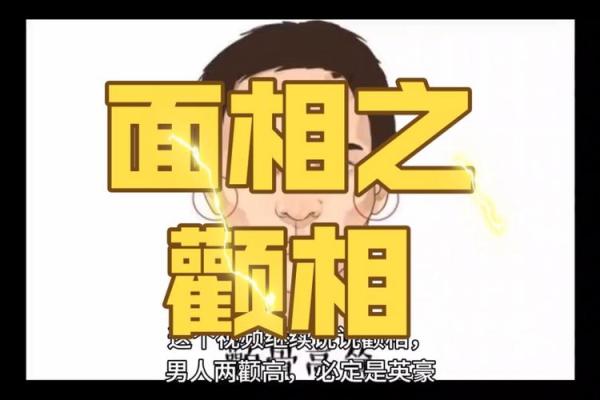 面相解析:颧骨太凶预示着何种命运? 面相解析:颧骨太凶预示着何种命运?