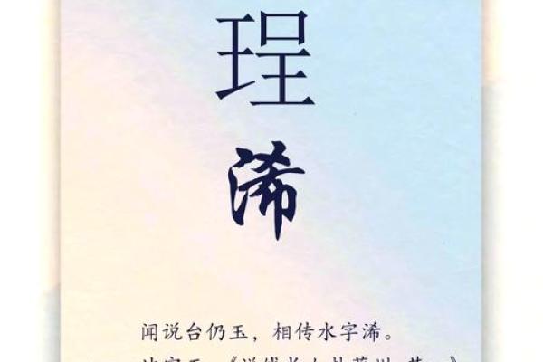 如何为孩子起个带渃字的寓意深远名字