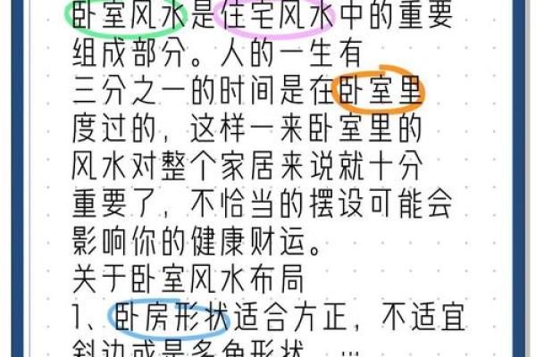 卧室风水：揭秘四大吉祥方位，让你的睡眠更香甜