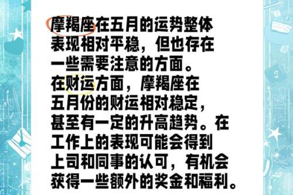 摩羯座三月运势大揭秘