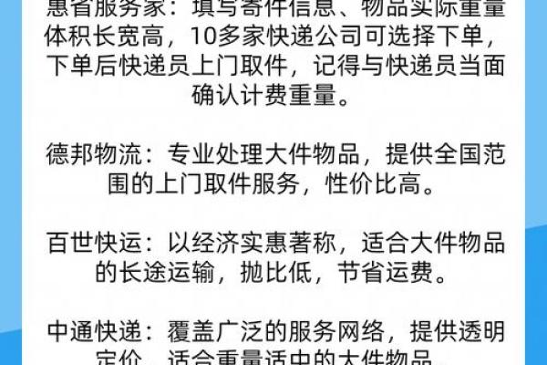 货运公司选择指南:如何挑选最适合你的物流服务 货运公司选择指南:如何挑选最适合你的物流服务